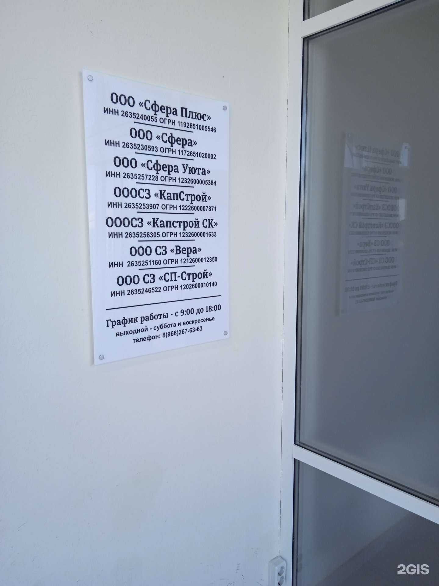 Отзывы на компанию Сфера Плюс в г. Ставрополь c фото