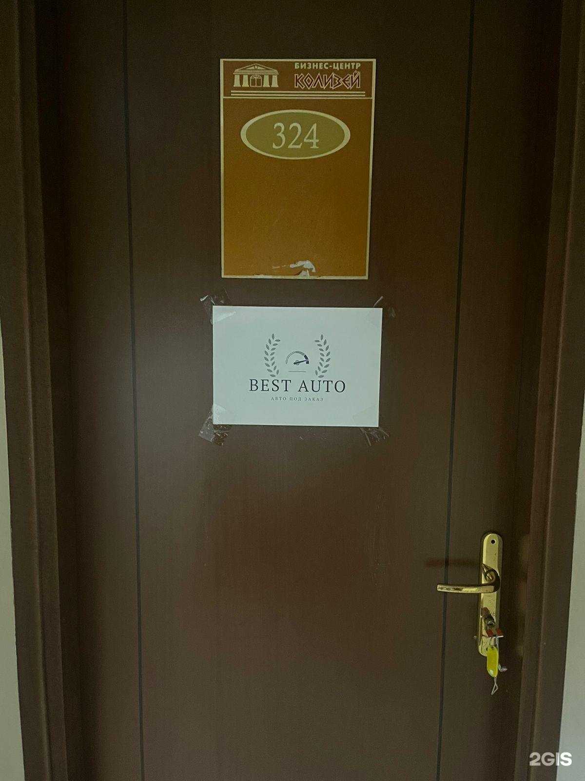 Отзывы на компанию Best Auto в Находке c фото