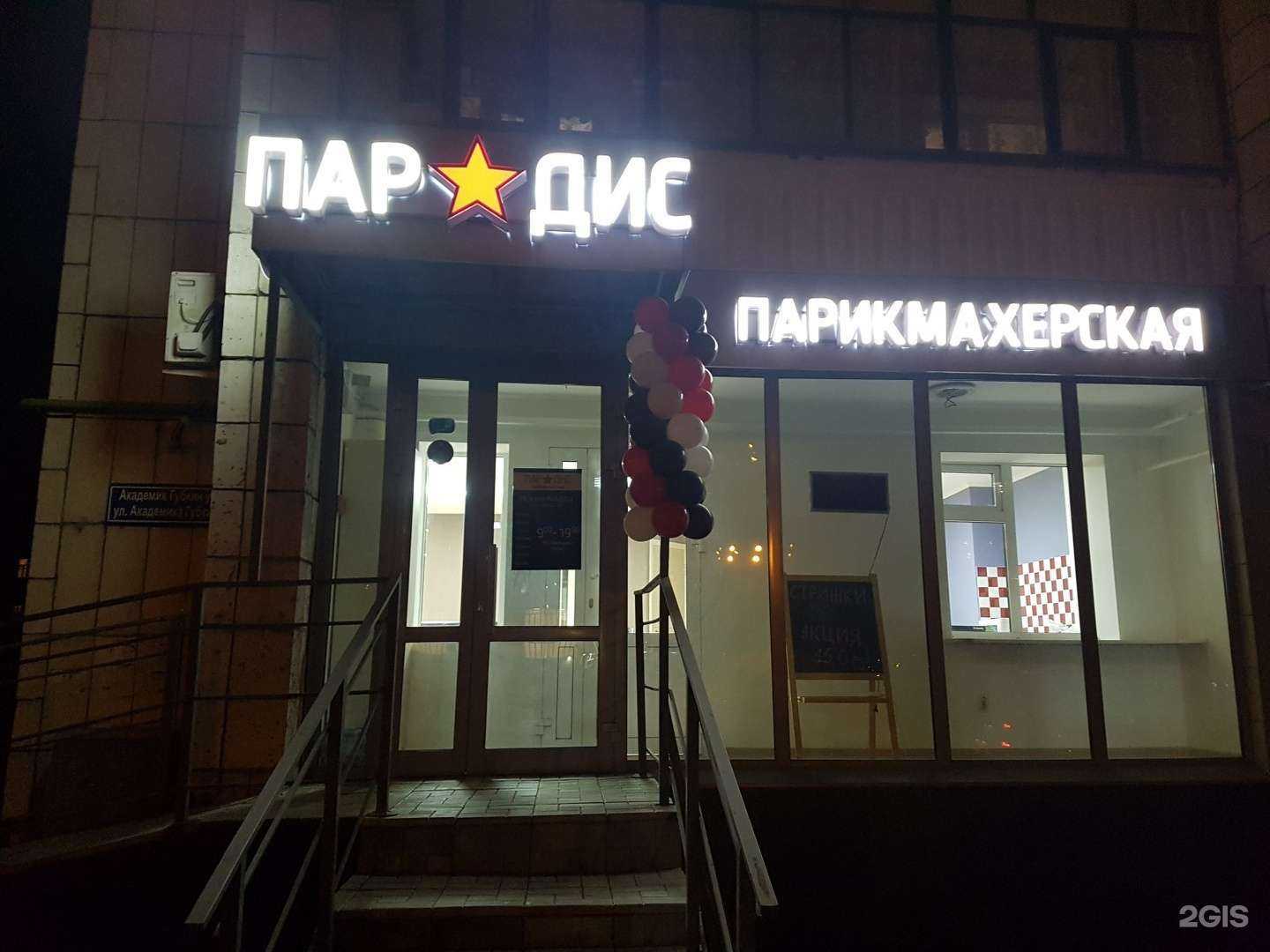Отзывы на компанию Парадис в г. Казань c фото