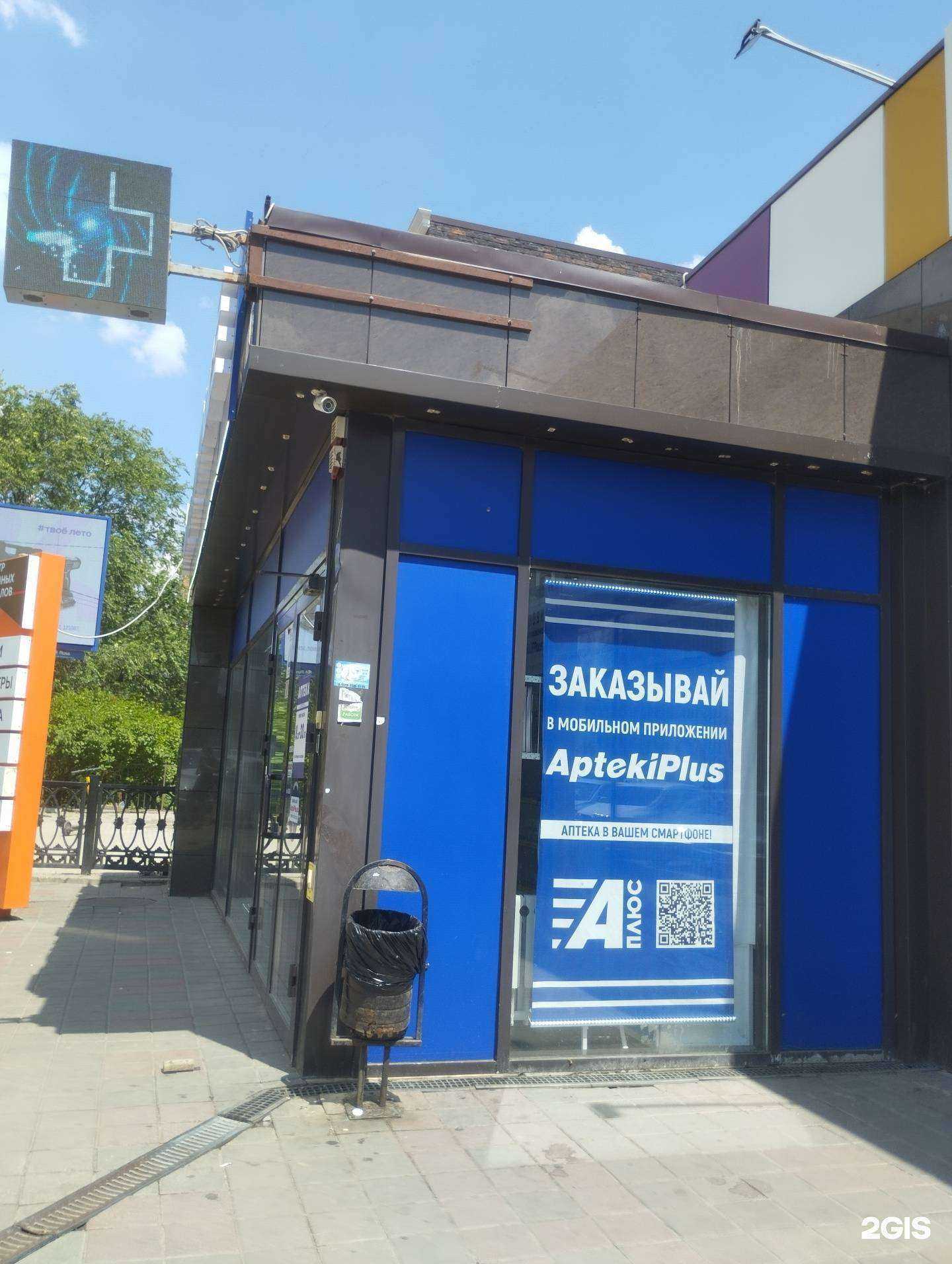 Отзывы на компанию Аптека Плюс в Ростове-на-Дону c фото