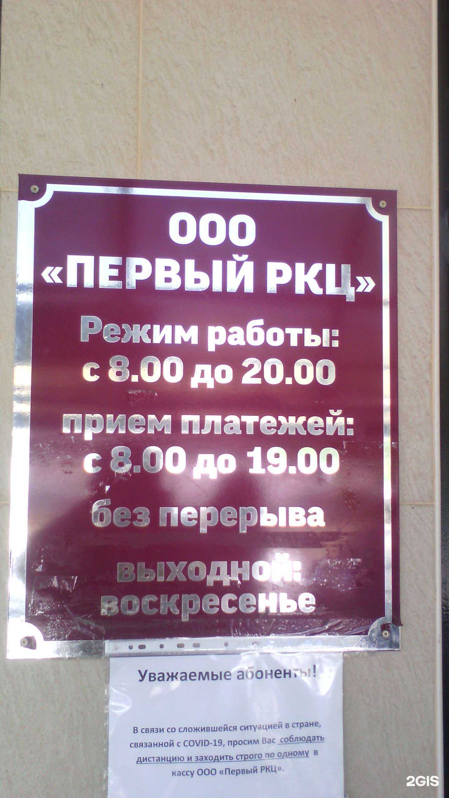 Отзывы на компанию Первый расчетно-кассовый центр в Кисловодске c фото