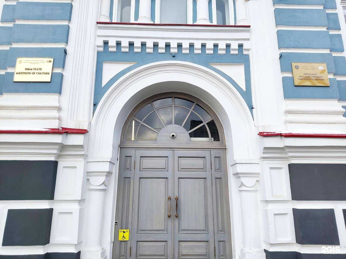 Отзывы на компанию Пермский государственный институт культуры в Перми c фото