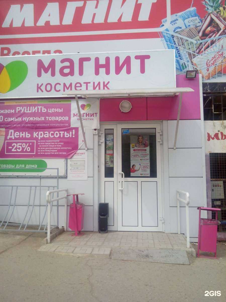 Отзывы на компанию Магнит Косметик в Саратове c фото