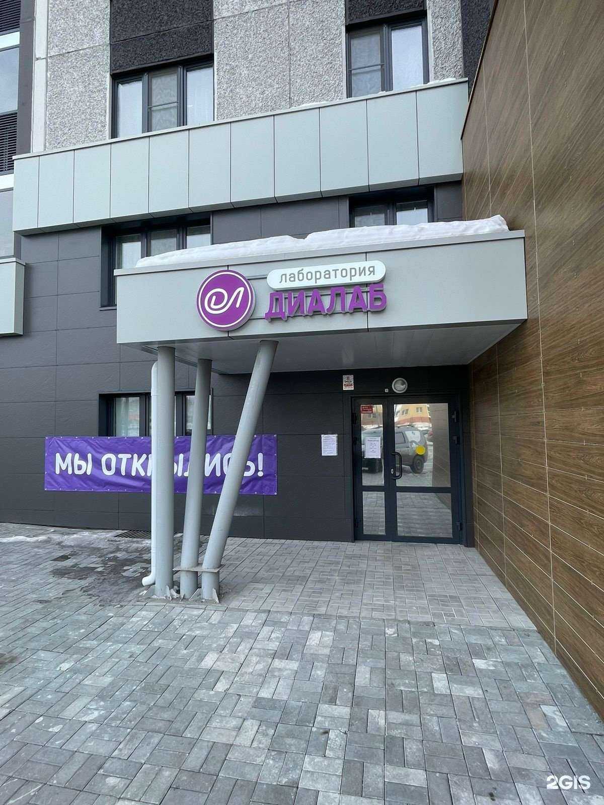 Отзывы на компанию ДиаЛаб в Челябинске c фото