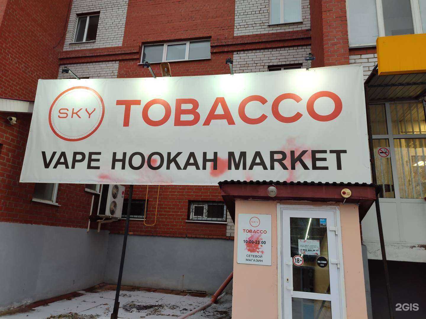 Отзывы на компанию Sky tobacco в Тюмени c фото