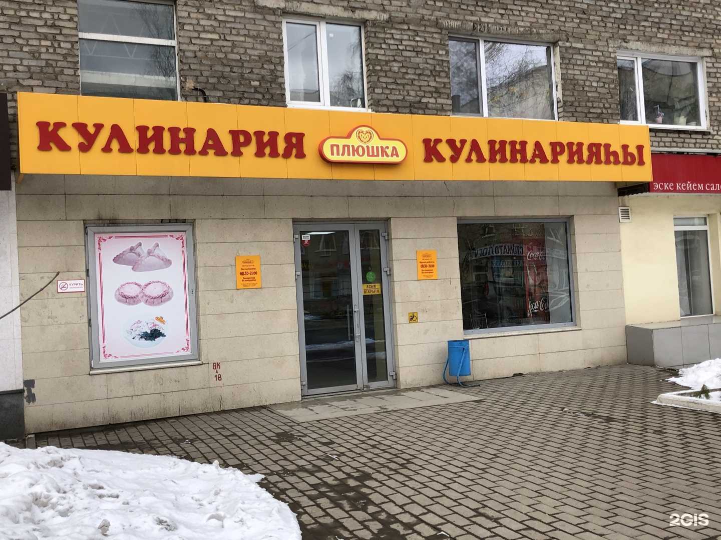 Отзывы на компанию Плюшка в Уфе c фото