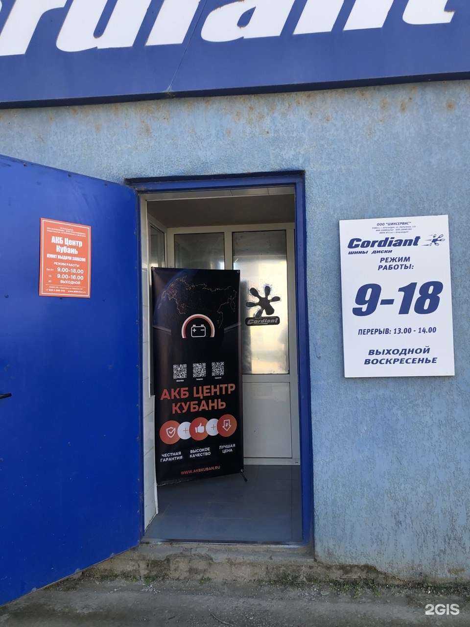 Отзывы на компанию АКБ Центр Кубань в г. Краснодар c фото