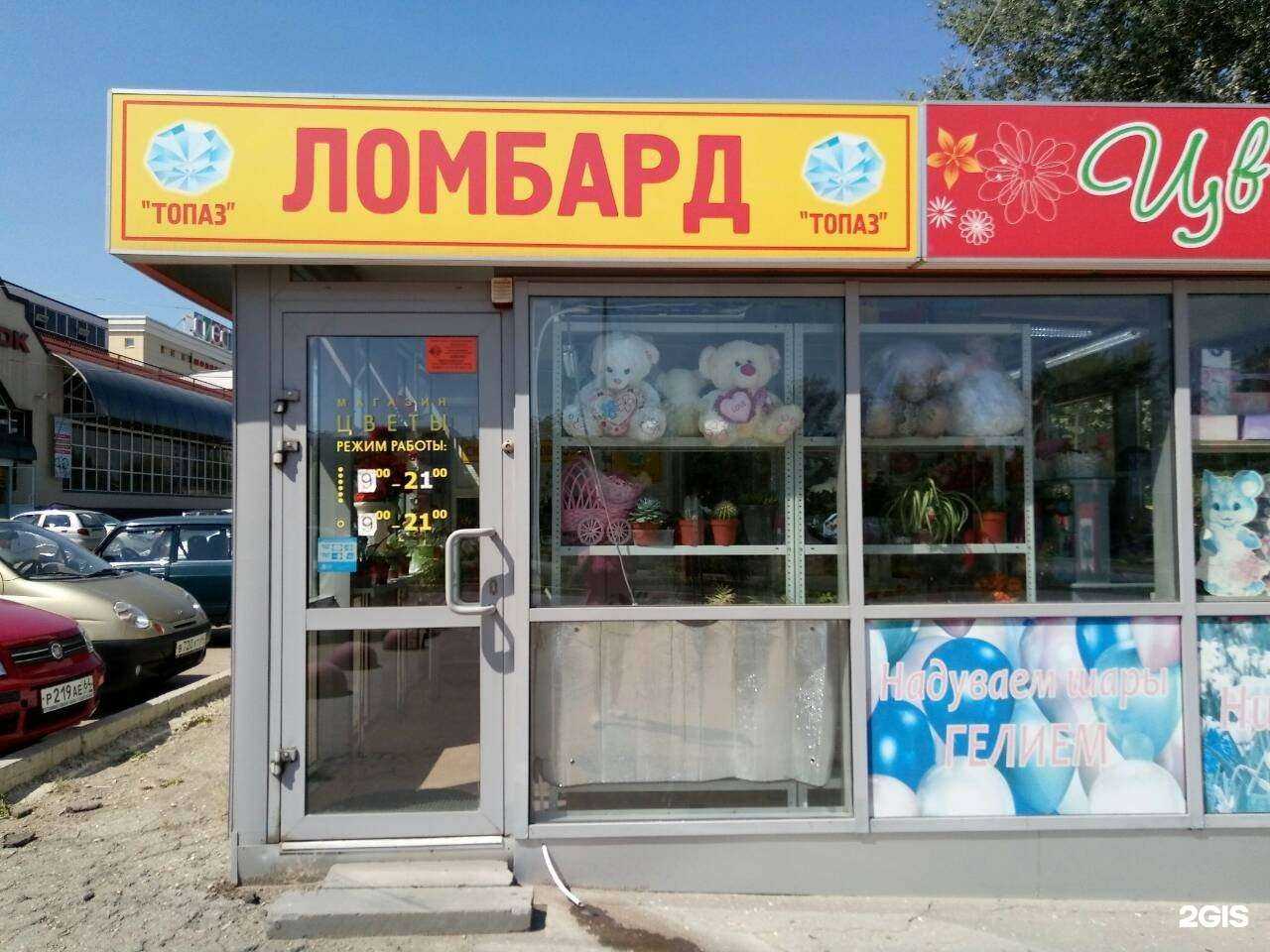 Отзывы на компанию Ломбард Топаз в г. Саратов c фото