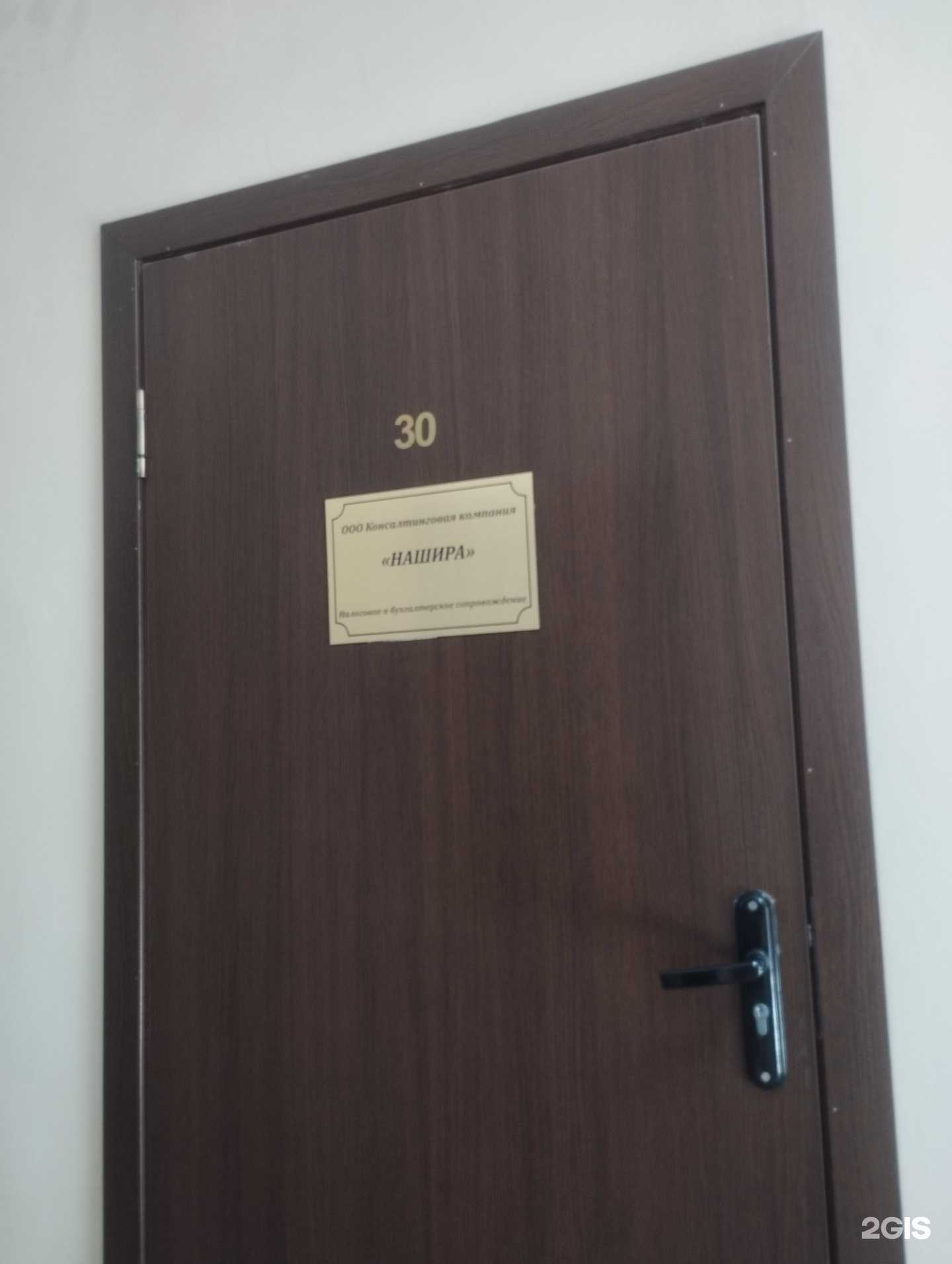 Отзывы на компанию Нашира в г. Ростов-на-Дону c фото