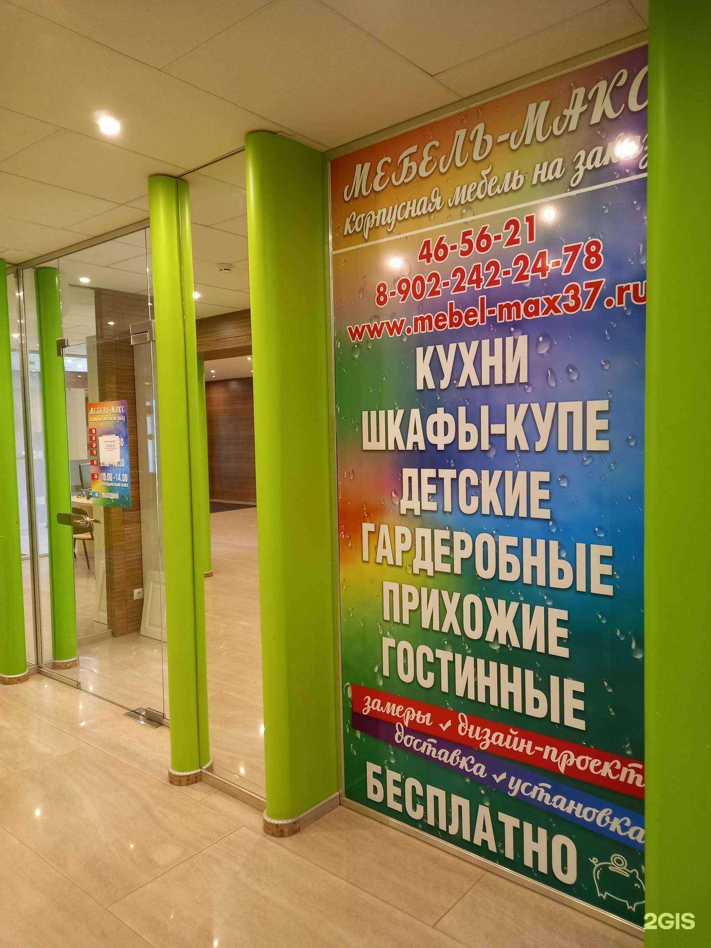 Отзывы на компанию Мебель-макс 37 в г. Иваново c фото