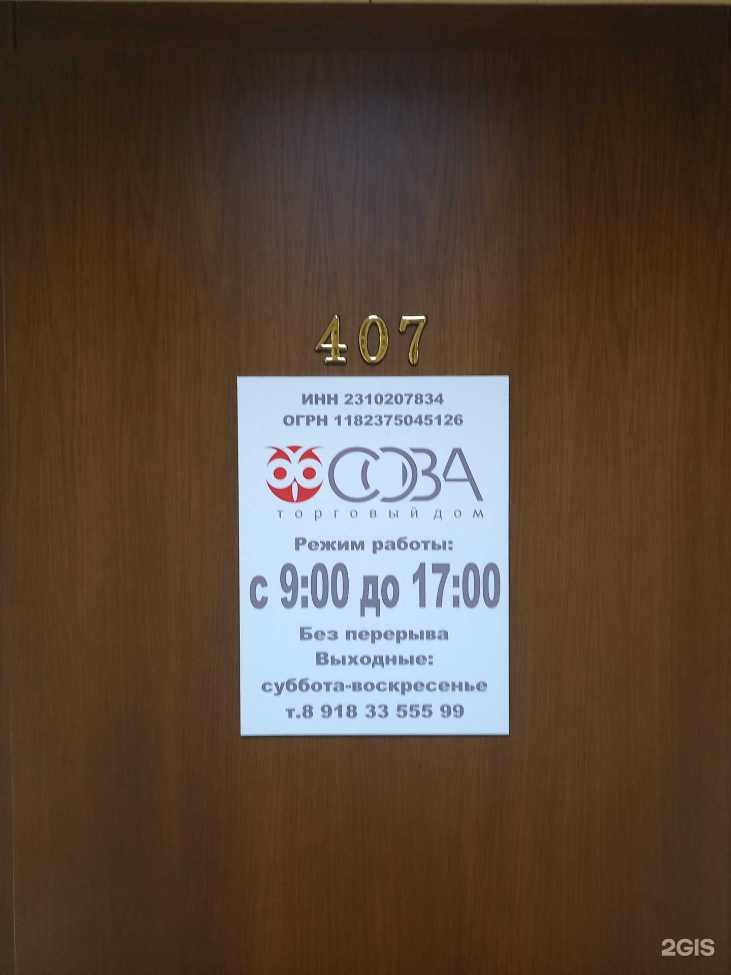 Отзывы на компанию Сова-Юг в Краснодаре c фото