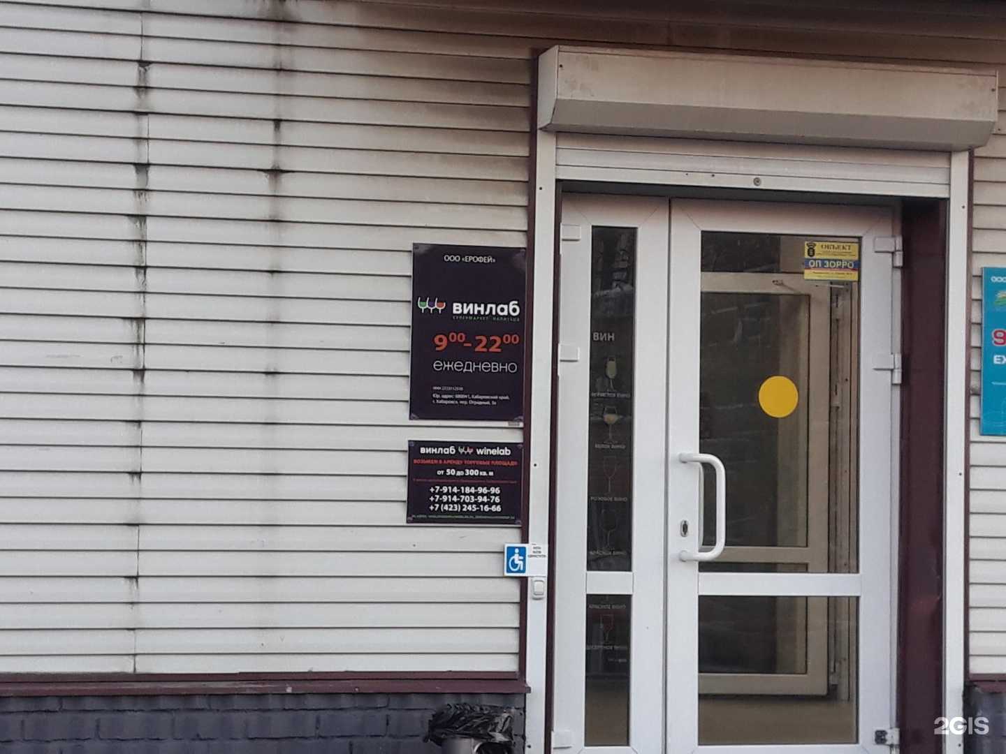 Отзывы на компанию Винлаб в г. Владивосток c фото