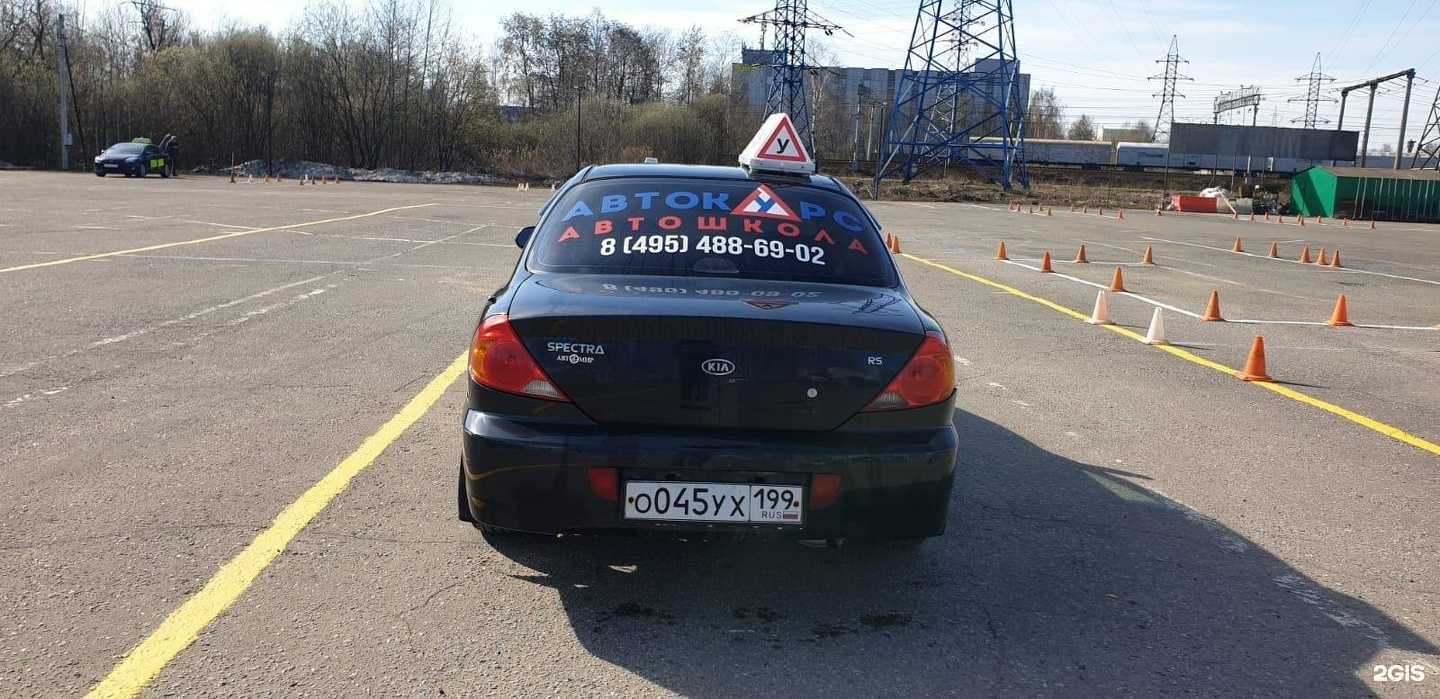 Отзывы на компанию АвтоКурс в Щёлкове c фото