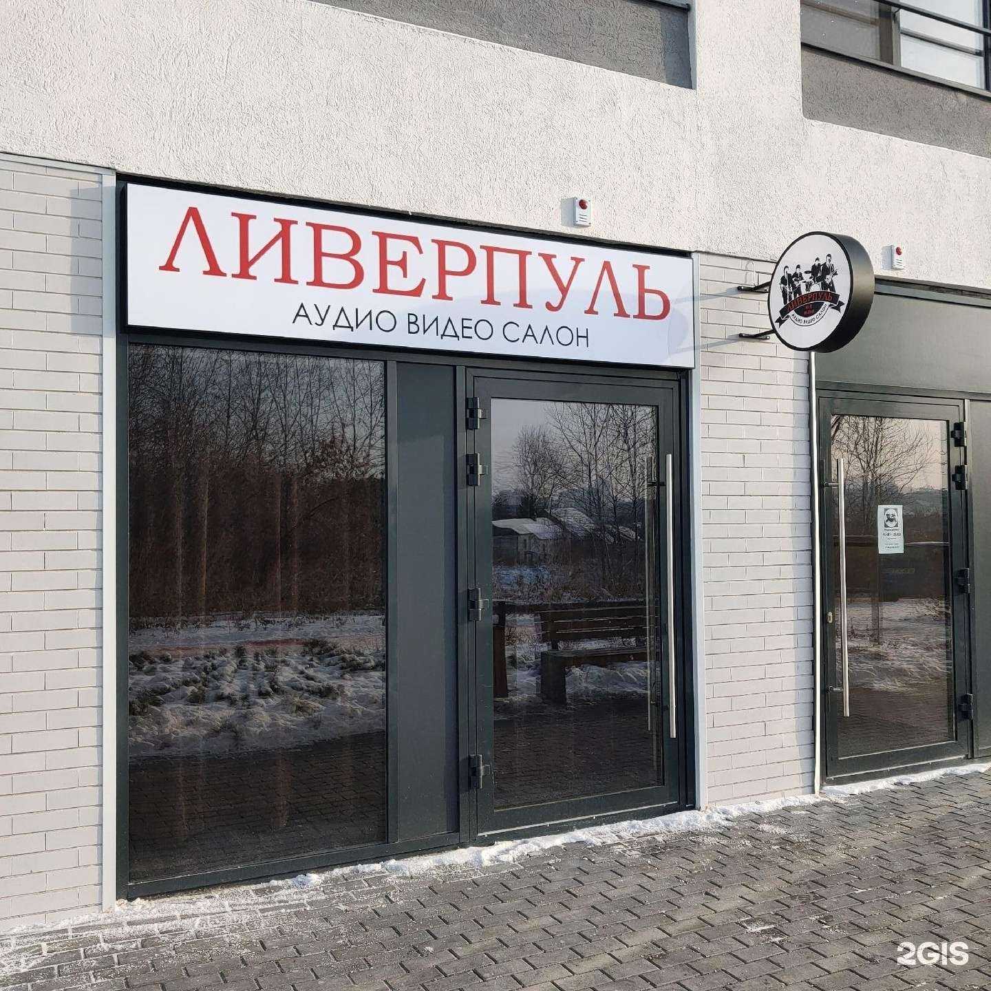 Отзывы на компанию Ливерпуль в г. Тюмень c фото