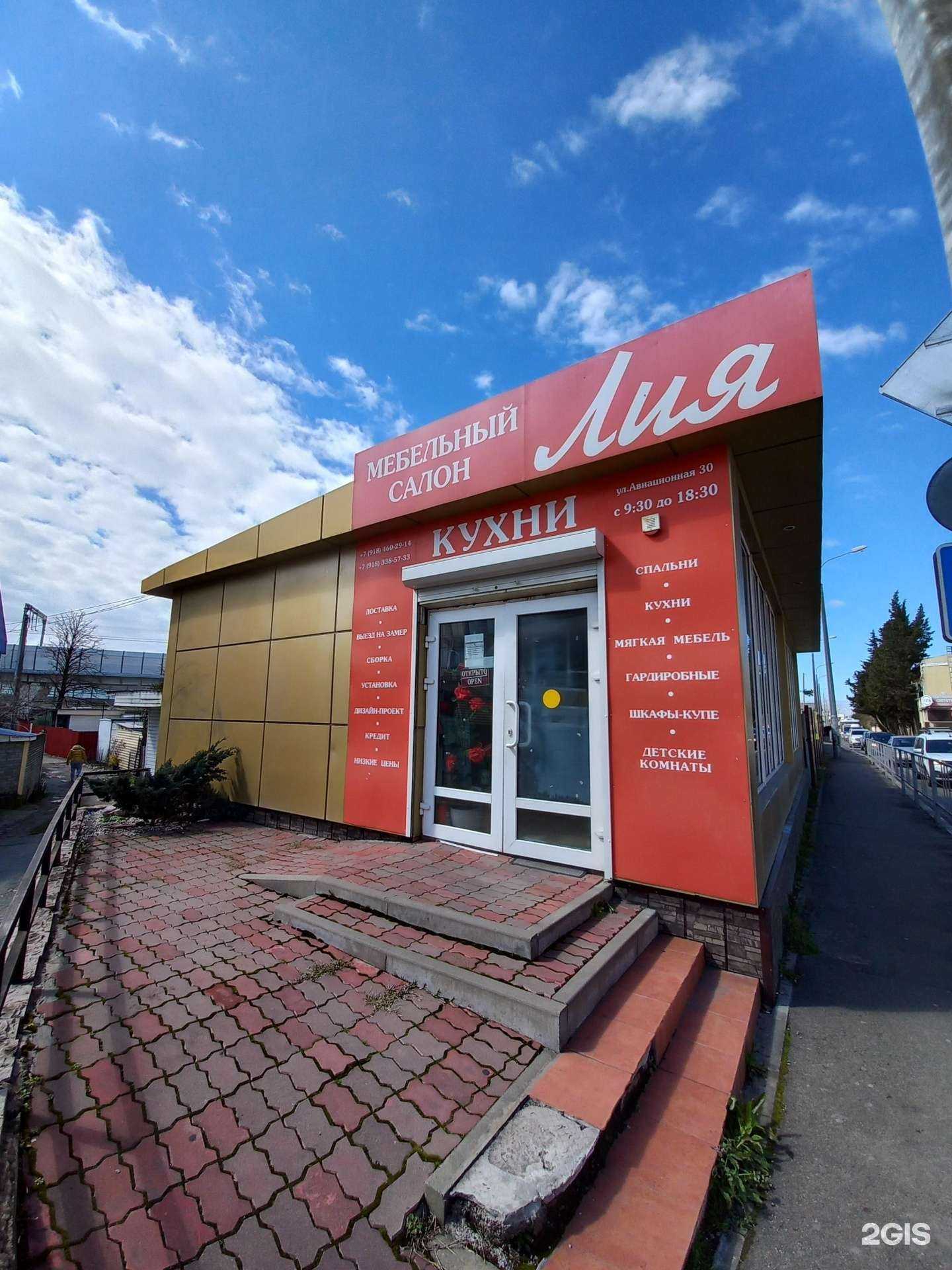 Отзывы на компанию Лия в Сочи c фото