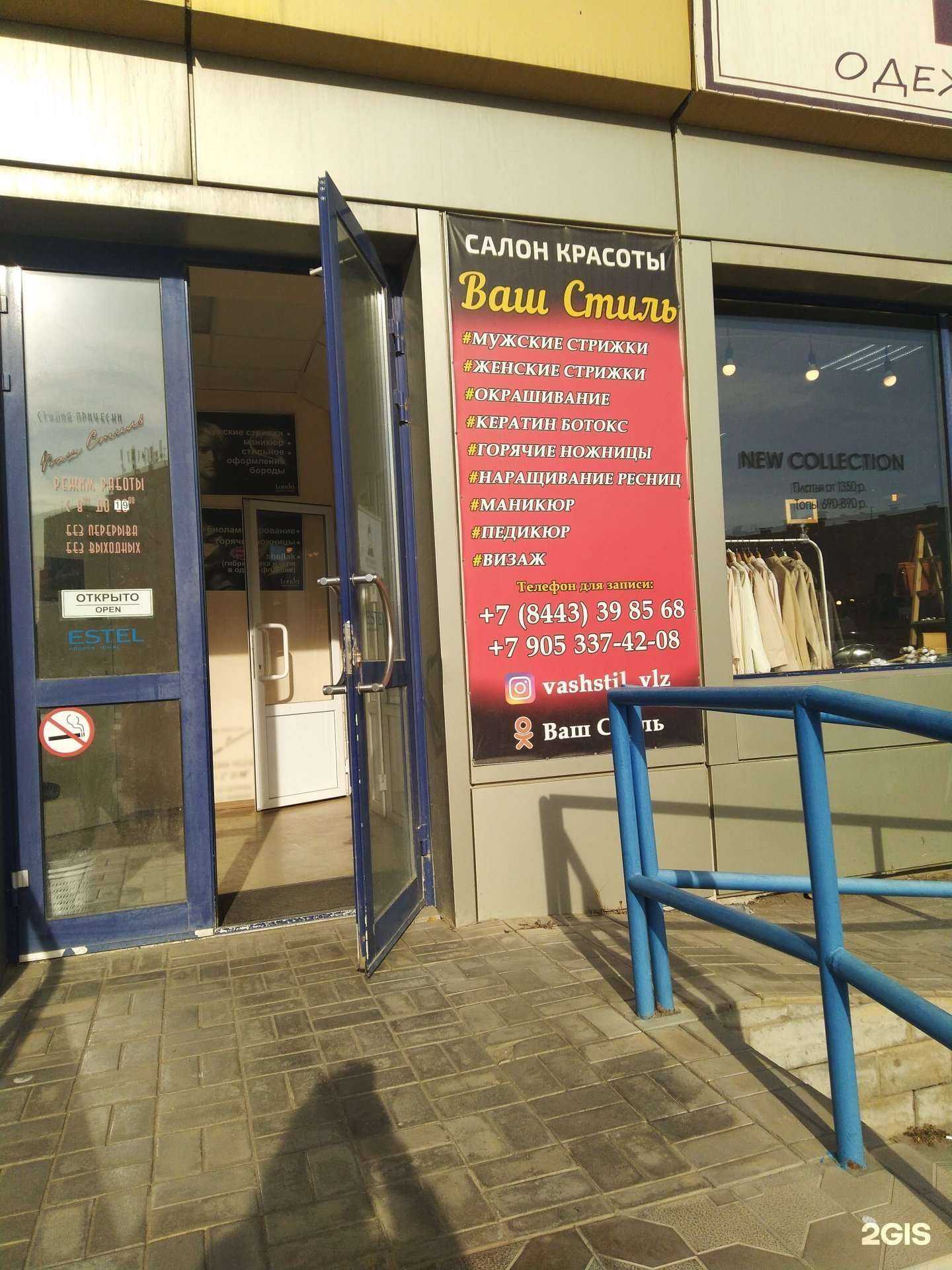 Отзывы на компанию Ваш стиль в Волжском c фото