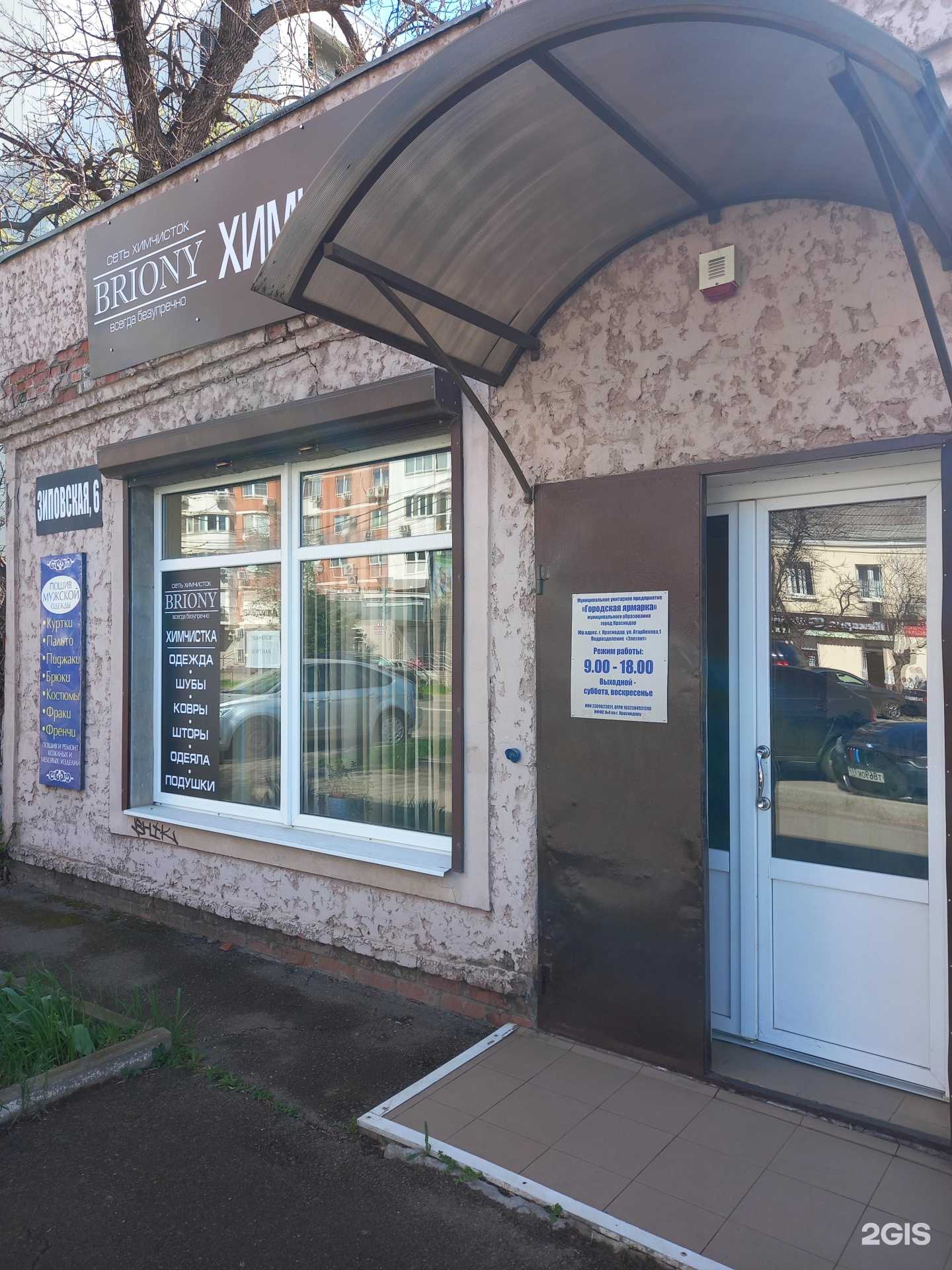 Отзывы на компанию Элегант в г. Краснодар c фото