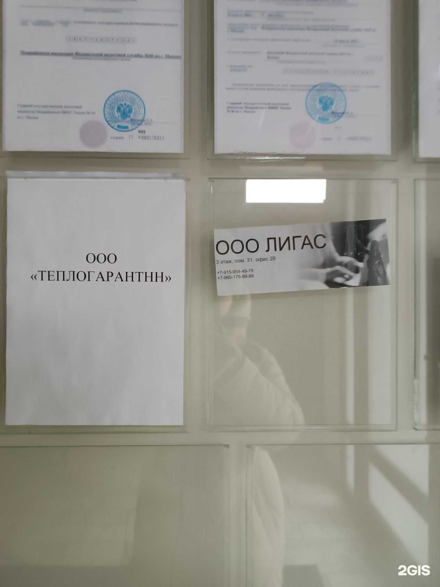 Отзывы на компанию Лигас в Нижнем Новгороде c фото