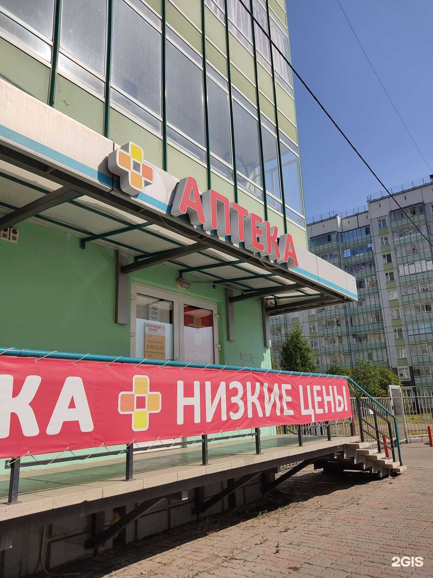 Отзывы на компанию Аптека низких цен в г. Красноярск c фото