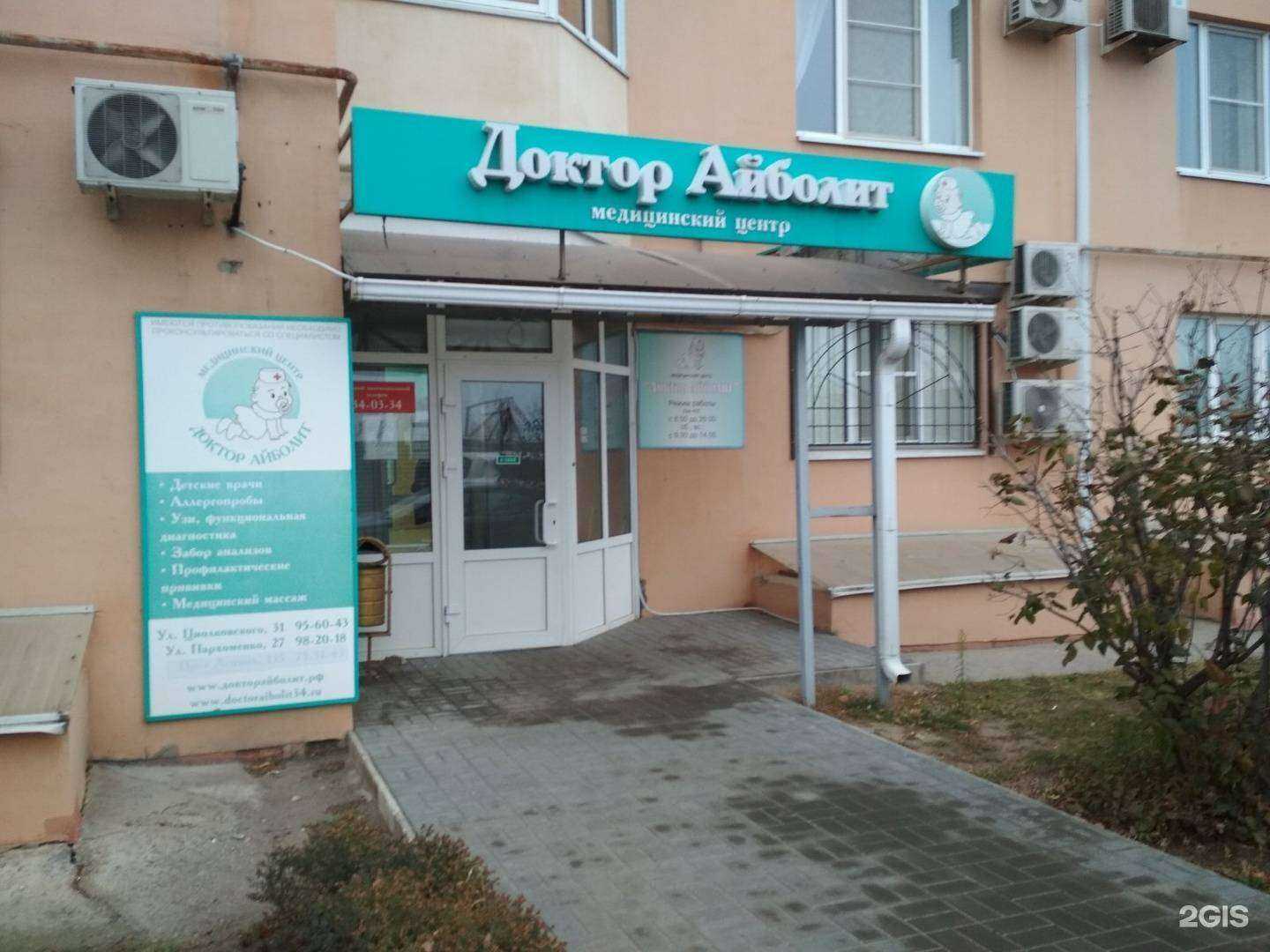 Отзывы на компанию Доктор Айболит в г. Волгоград c фото