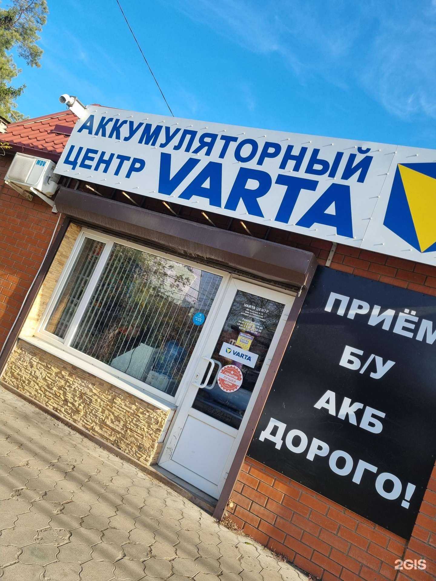 Отзывы на компанию Varta в г. Краснодар c фото