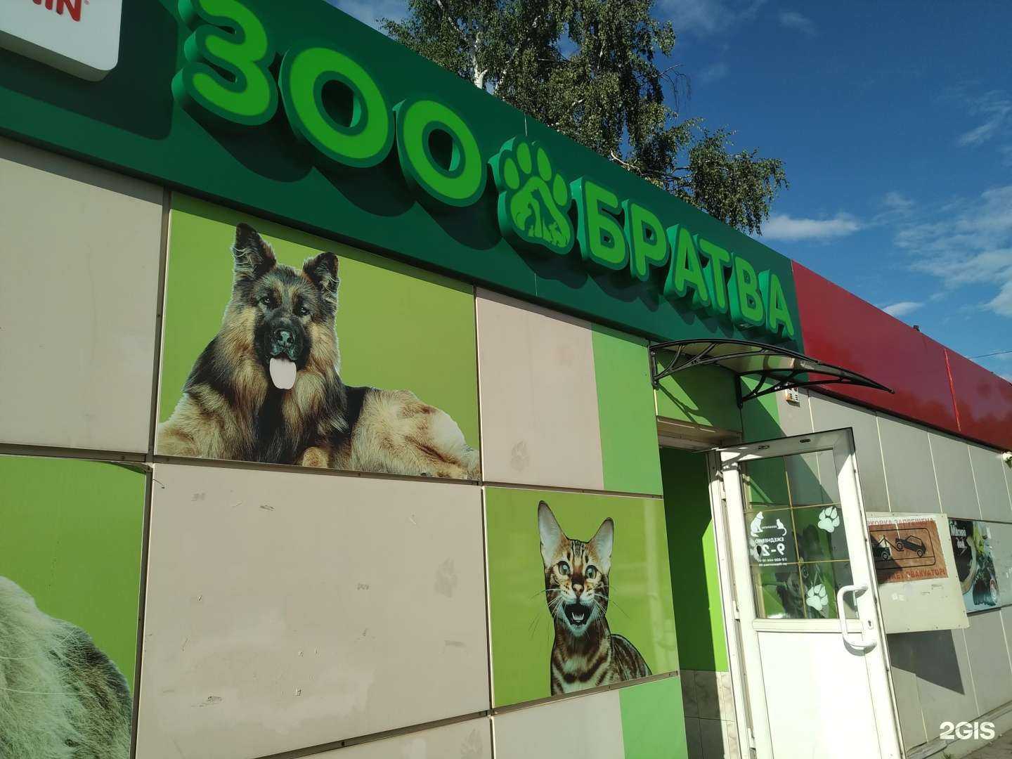 Отзывы на компанию Зообратва в г. Пушкино c фото