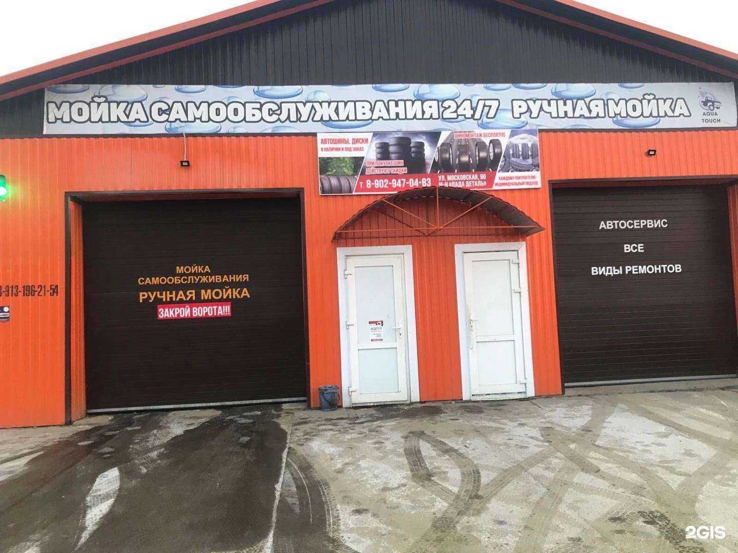 Отзывы на компанию Автомойка самообслуживания в Канске c фото