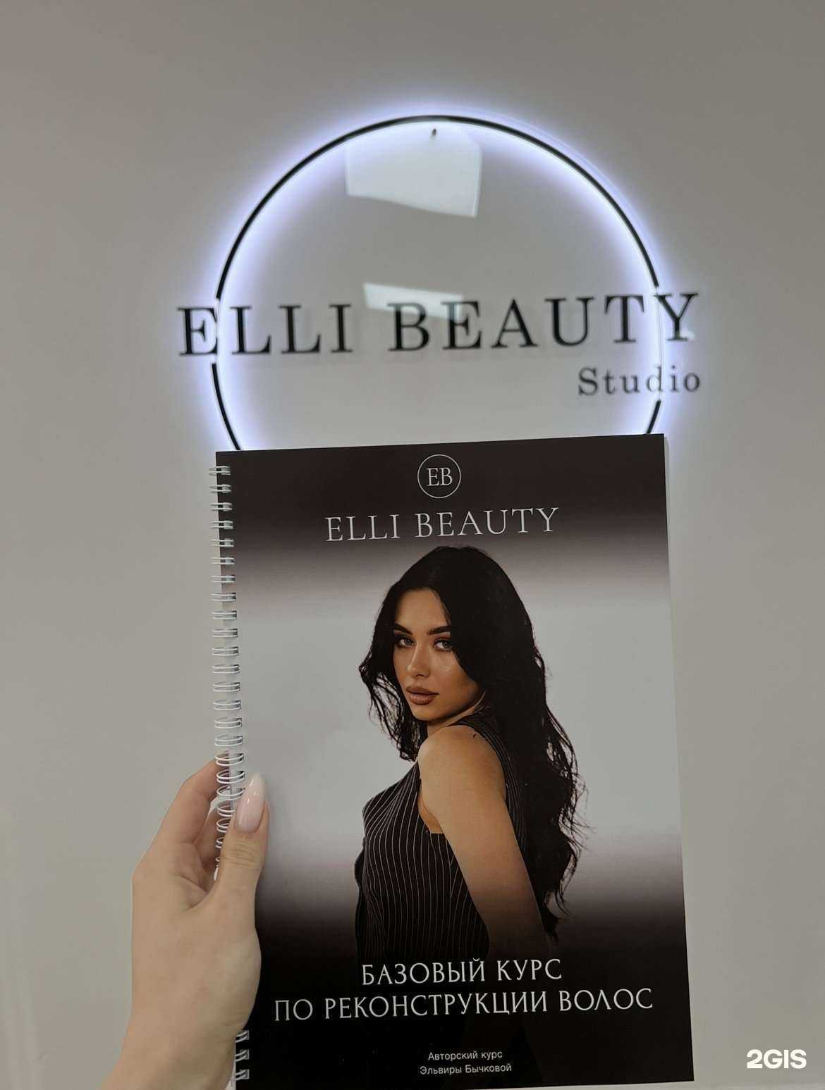 Отзывы на компанию Elli Beauty в Хабаровске c фото