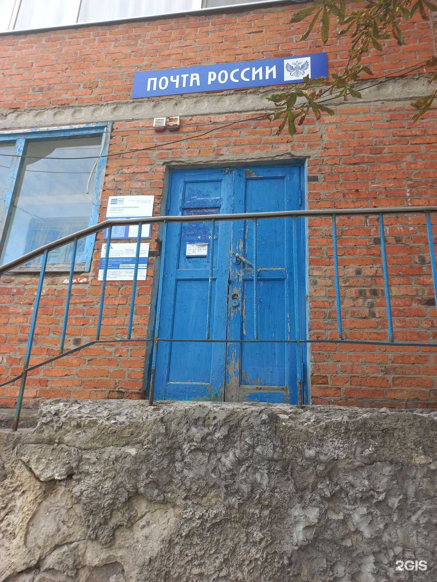 Отзывы на компанию Почта России в г. Шахты c фото