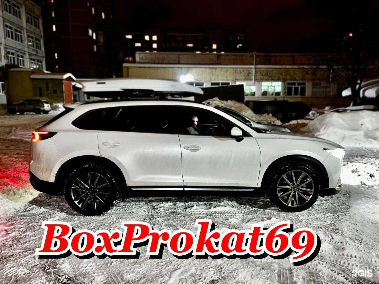 Отзывы на компанию BoxProkat69 в Твери c фото