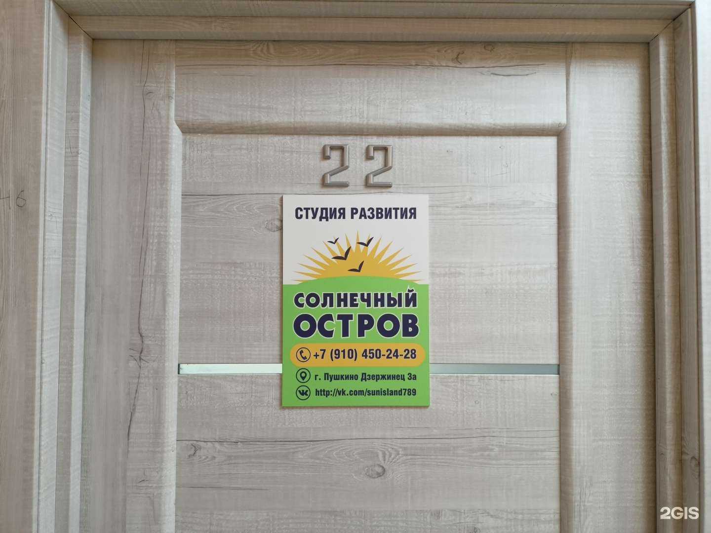 Отзывы на компанию Солнечный остров в г. Пушкино c фото