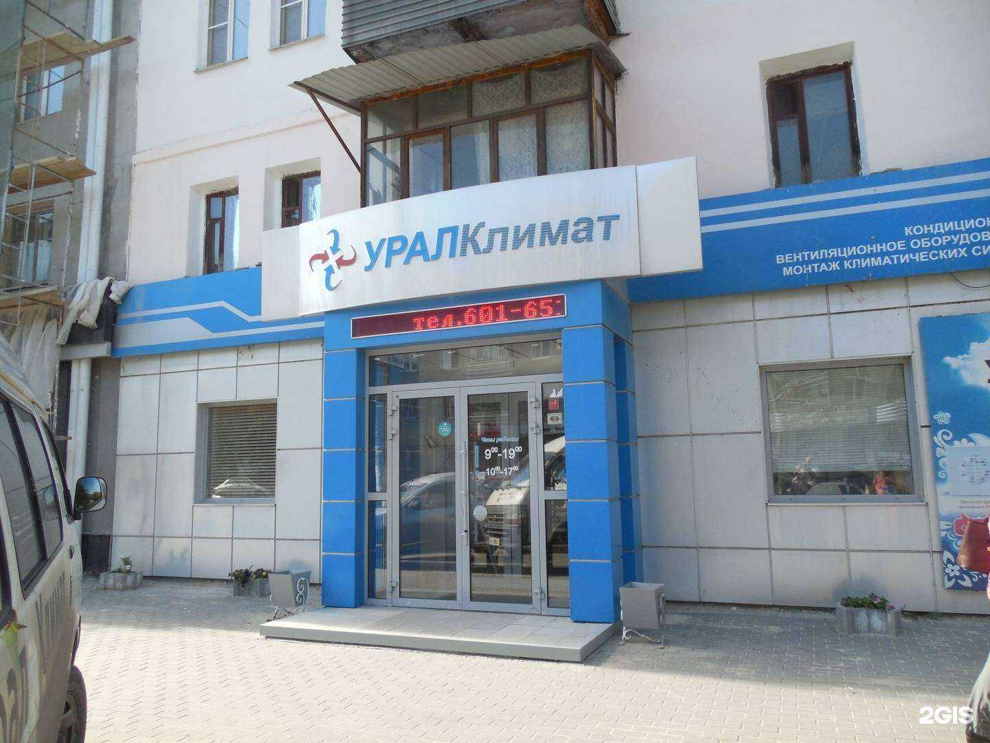 Отзывы на компанию Урал Климат в г. Курган c фото