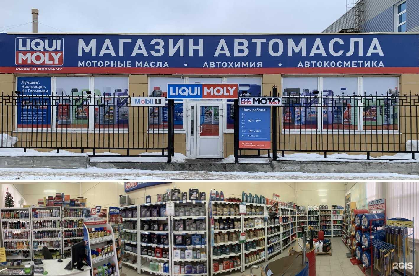 Отзывы на компанию Нэртис - Alleya Group Ликви Моли в г. Екатеринбург c фото