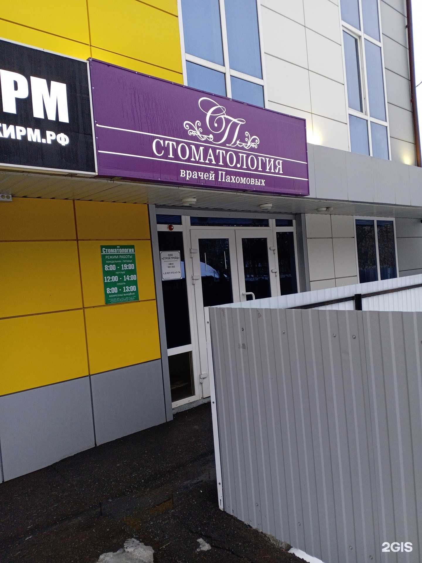 Отзывы на компанию Стоматология в Саранске c фото