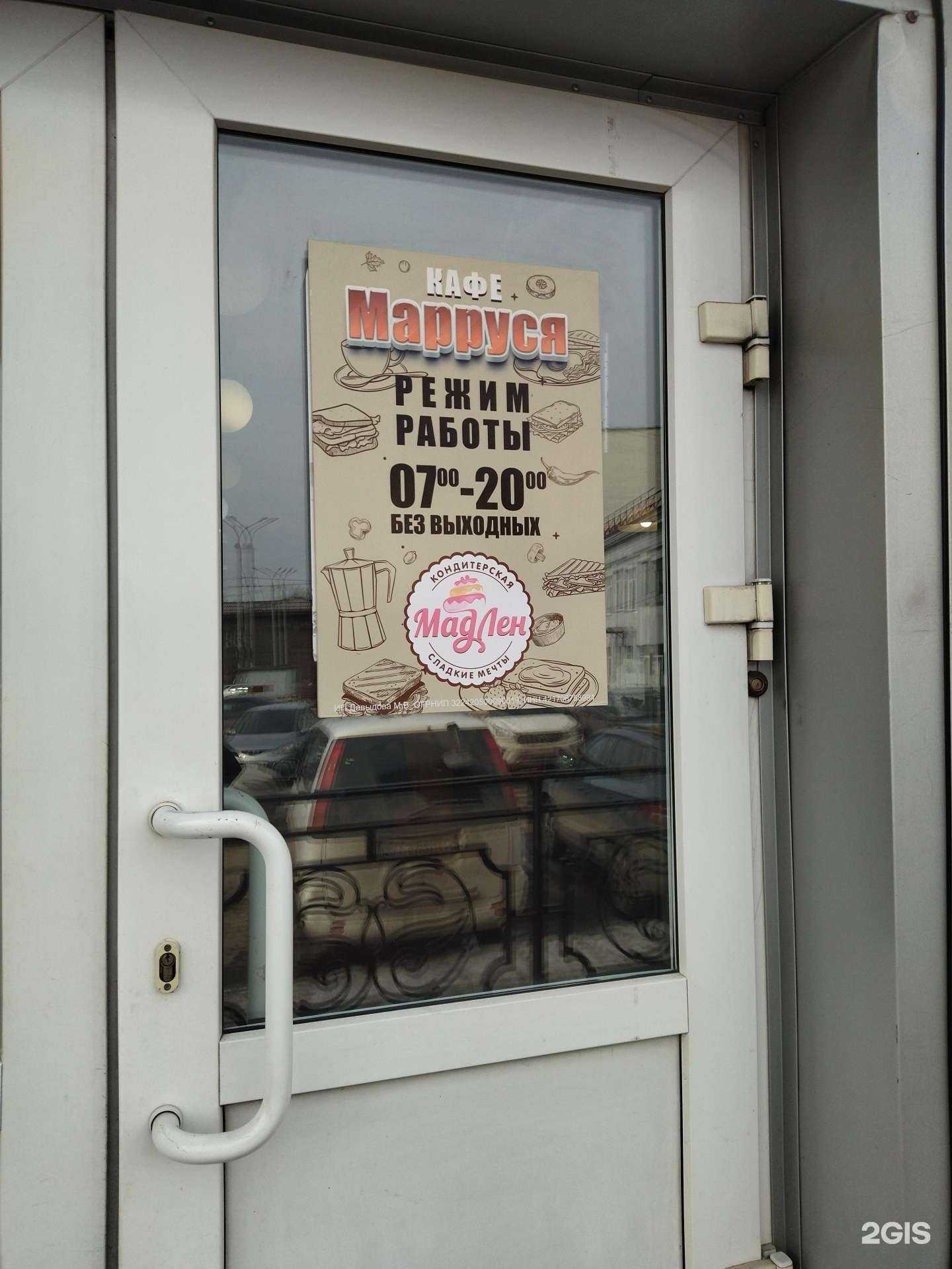 Отзывы на компанию Марруся в г. Новокузнецк c фото