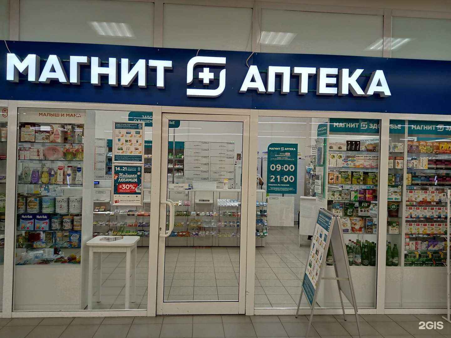 Отзывы на компанию Магнит Аптека в г. Саратов c фото