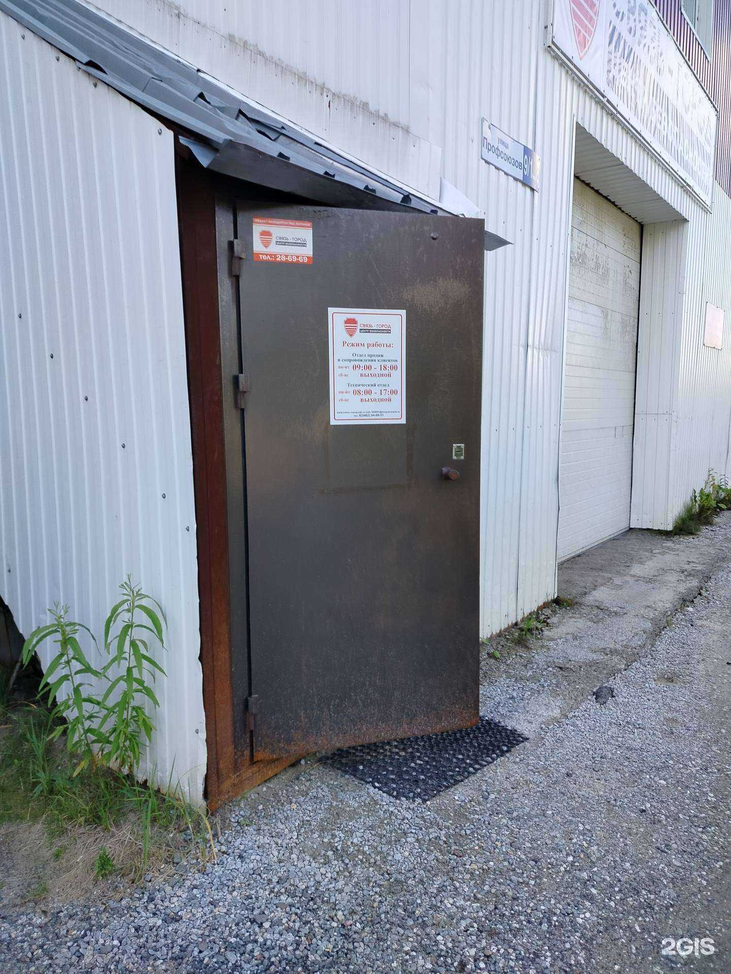 Отзывы на компанию Центр Безопасности Связь-Город в Сургуте c фото