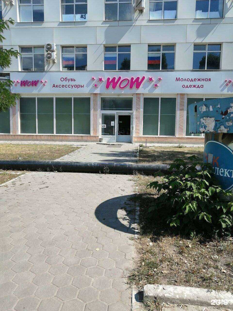 Отзывы на компанию Wow в Воронеже c фото