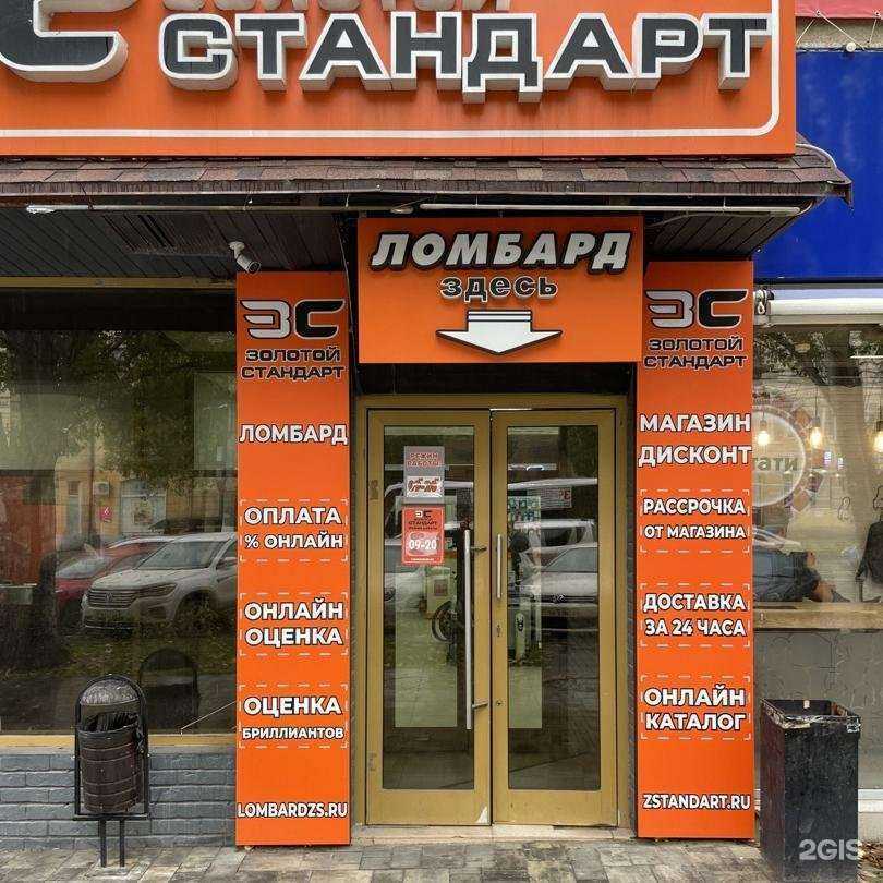 Отзывы на компанию Золотой Cтандарт в Волгограде c фото