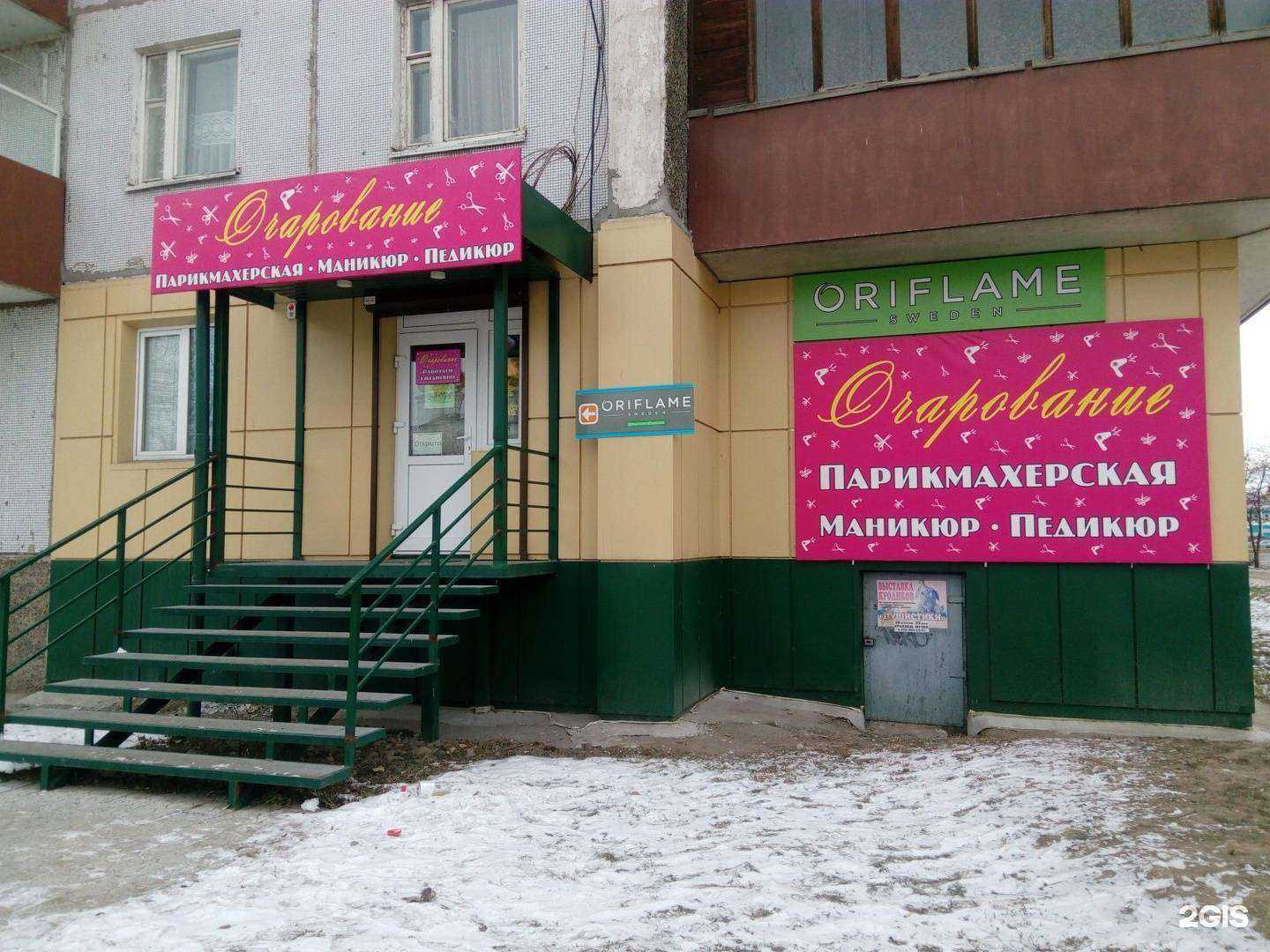 Отзывы на компанию Очарование в Абакане c фото