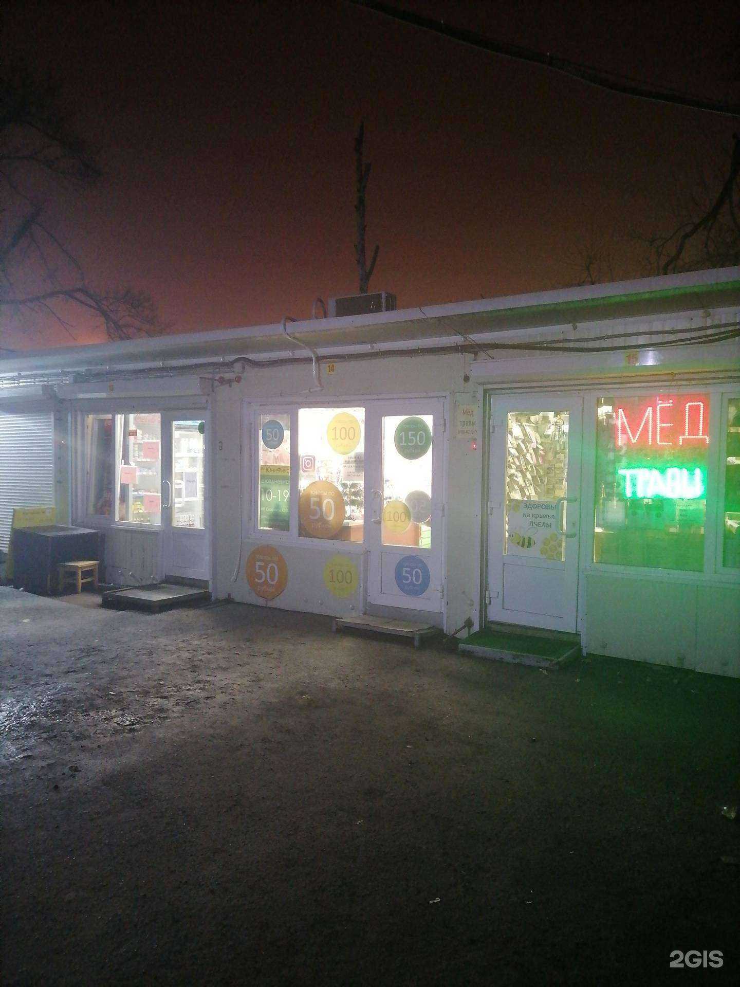 Отзывы на компанию Мëд и травы в Владивостоке c фото - фотография 2 из 2