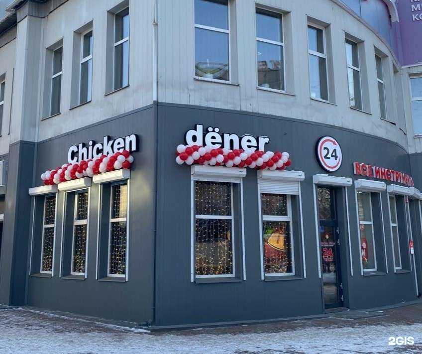 Отзывы на компанию Chicken dener в Красноярске c фото
