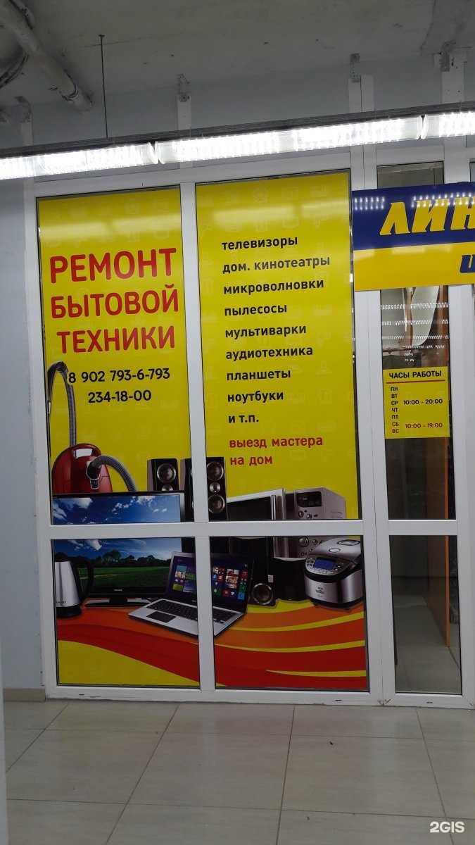 Отзывы на компанию Мастерская по ремонту бытовой техники в Перми c фото