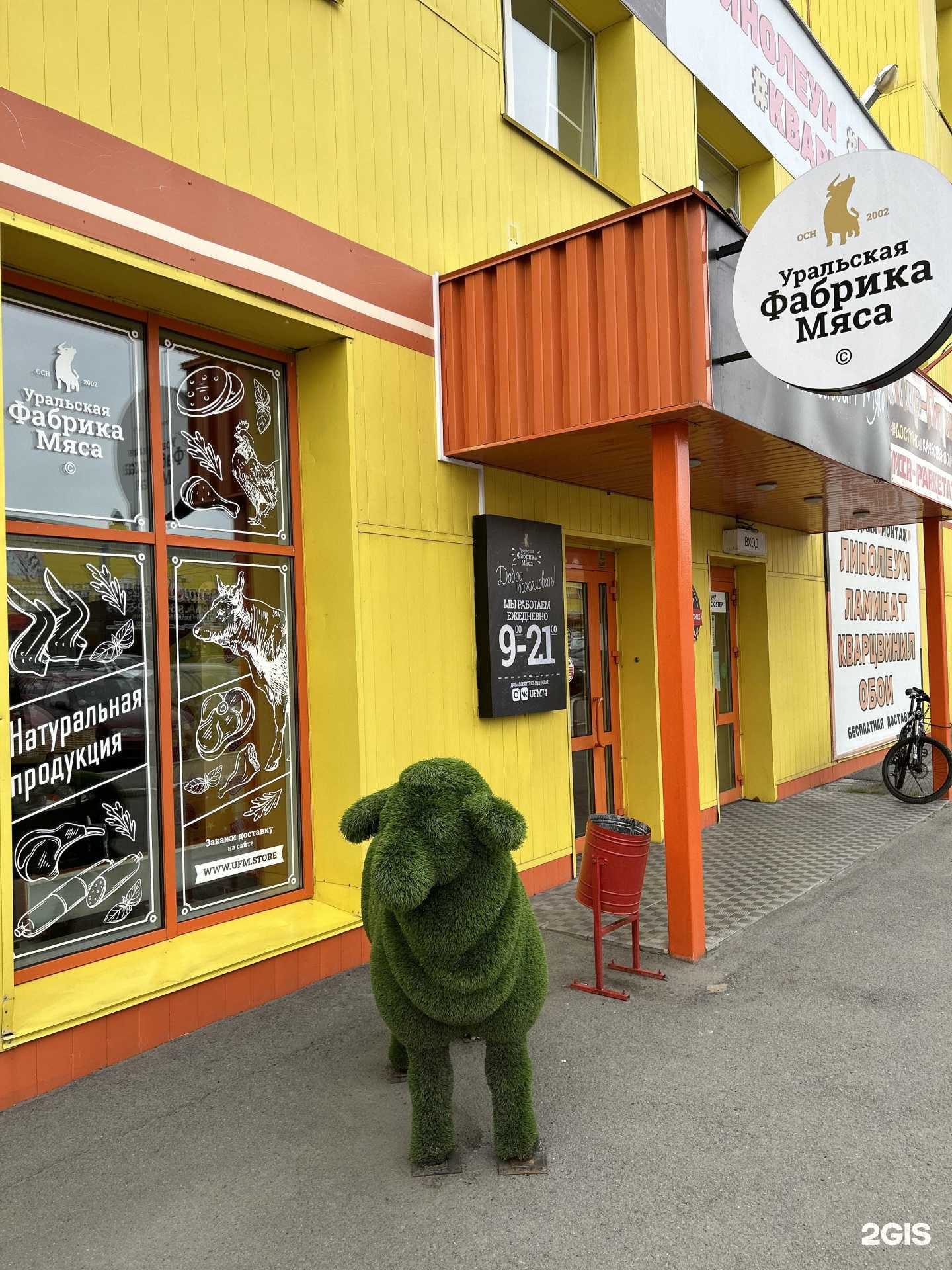 Отзывы на компанию Уральская фабрика мяса в Челябинске c фото