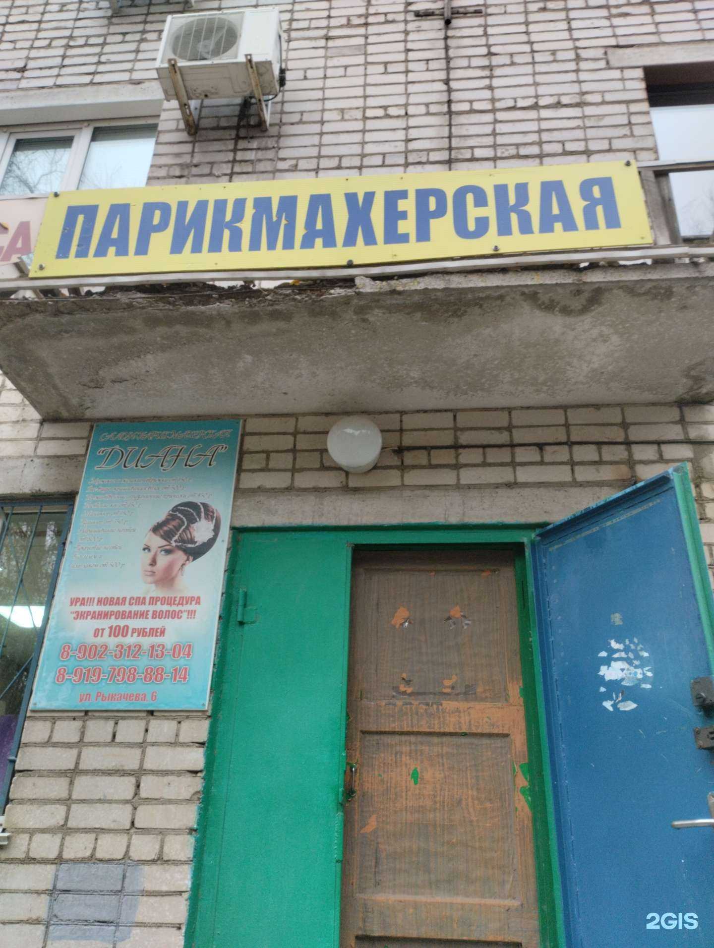 Отзывы на компанию Диана в Волгограде c фото