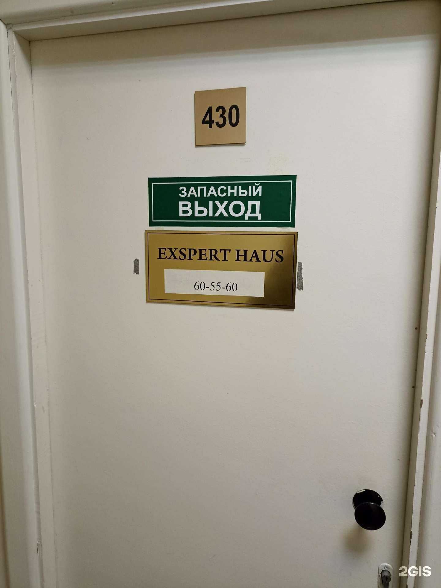 Отзывы на компанию Expert Haus в г. Тюмень c фото