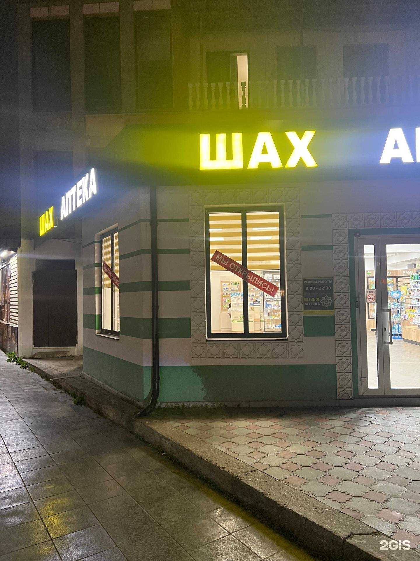 Отзывы на компанию Аптека Шах в Каспийске c фото