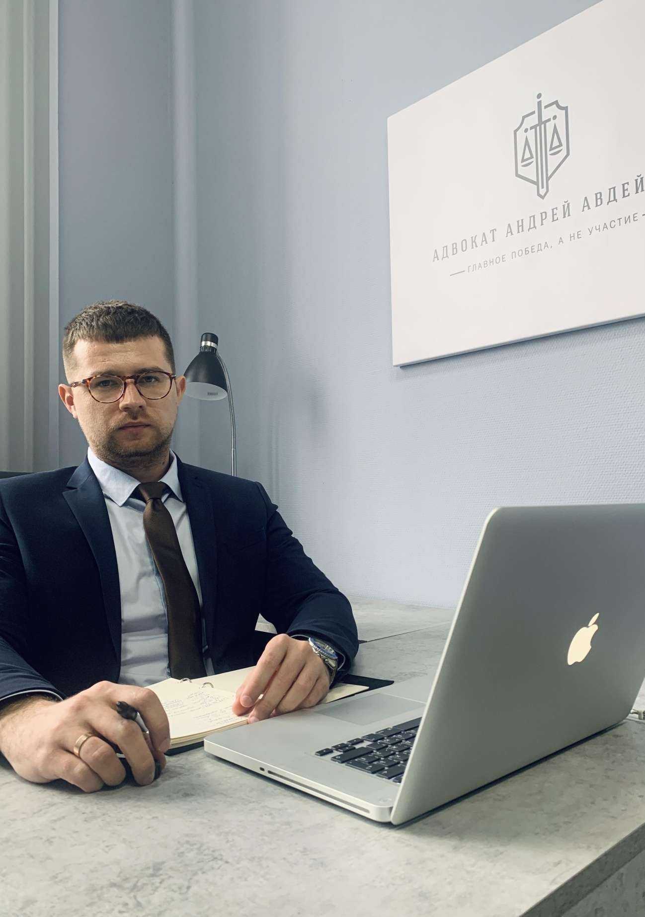 Отзывы на компанию Адвокат Авдейкин А.А. в г. Волжский c фото