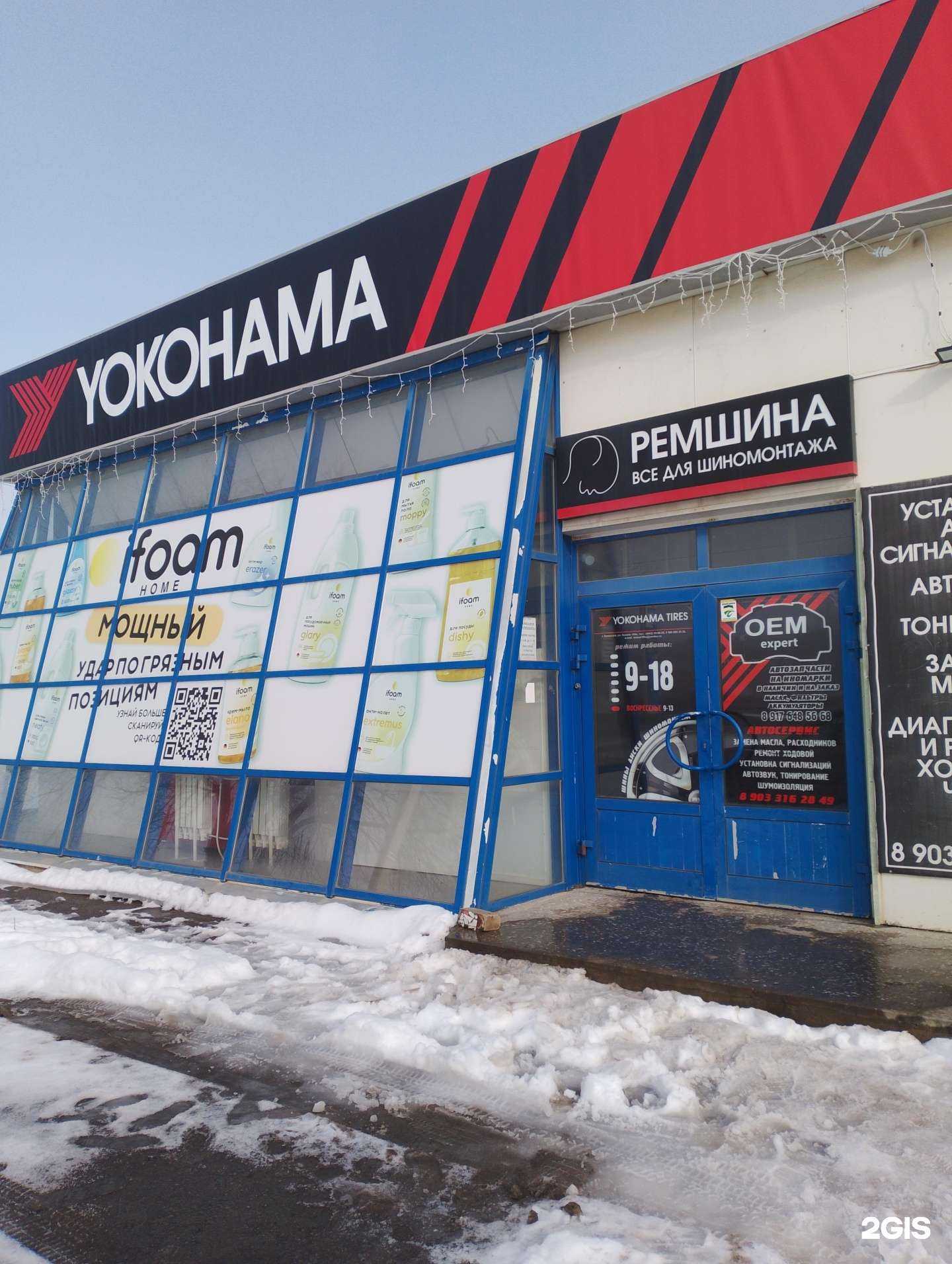 Отзывы на компанию Yokohama в г. Волжский c фото
