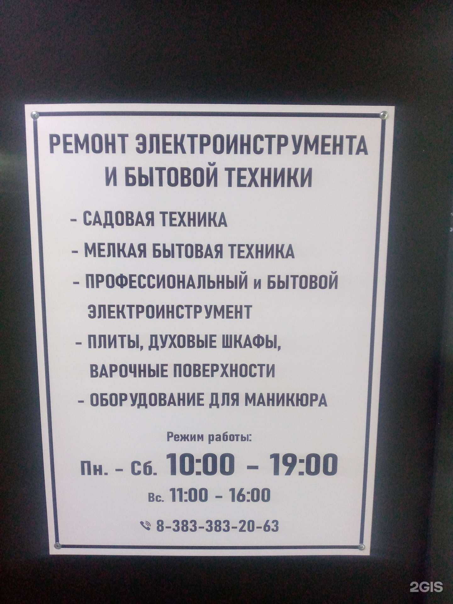 Отзывы на компанию Компания по ремонту электроинструмента и бытовой техники в г. Новосибирск c фото